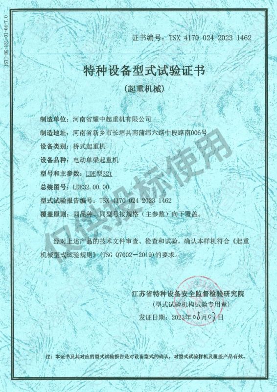 特種設(shè)備形式試驗證書