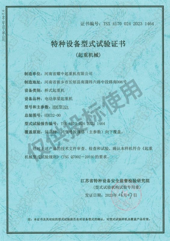 特種設(shè)備形式試驗證書