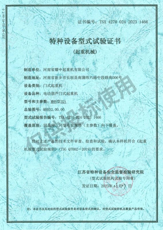 特種設(shè)備形式試驗證書