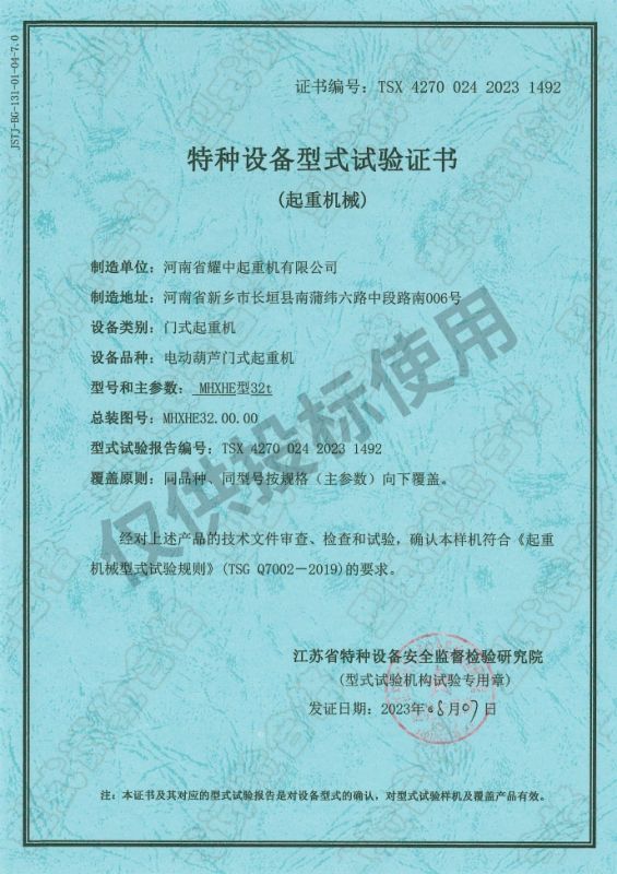 特種設(shè)備形式試驗證書