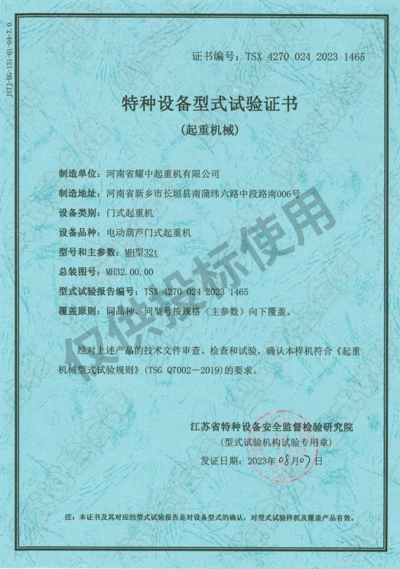 特種設(shè)備形式試驗證書