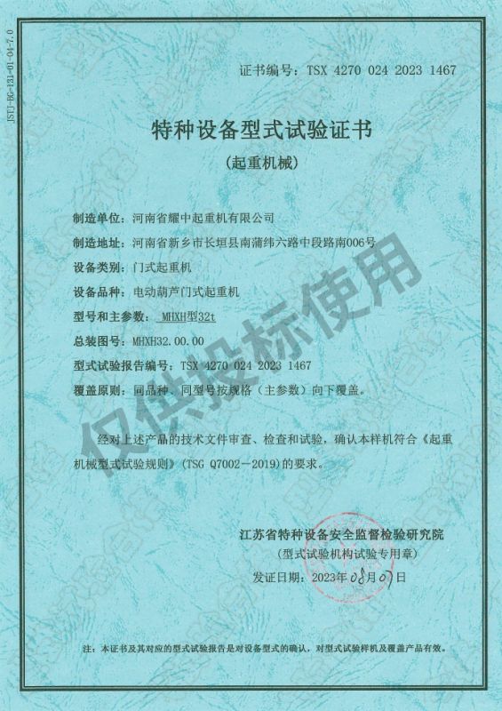 特種設(shè)備形式試驗證書