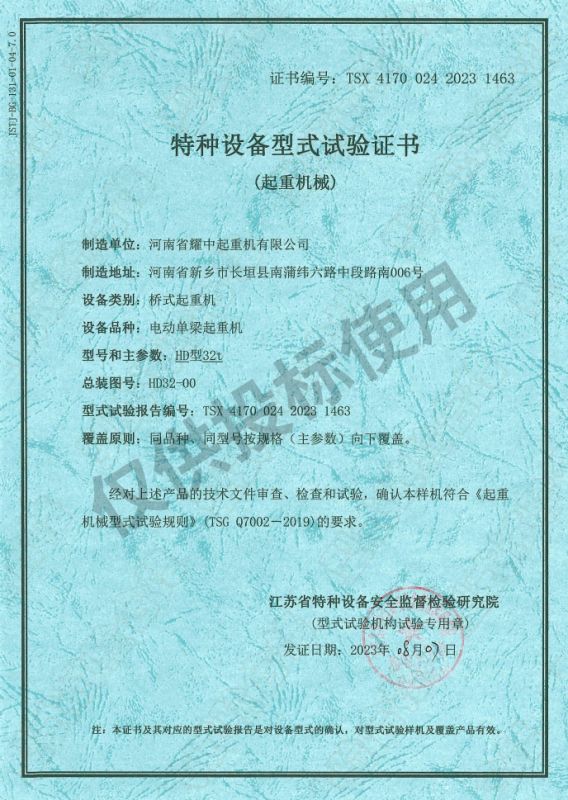 特種設(shè)備形式試驗證書